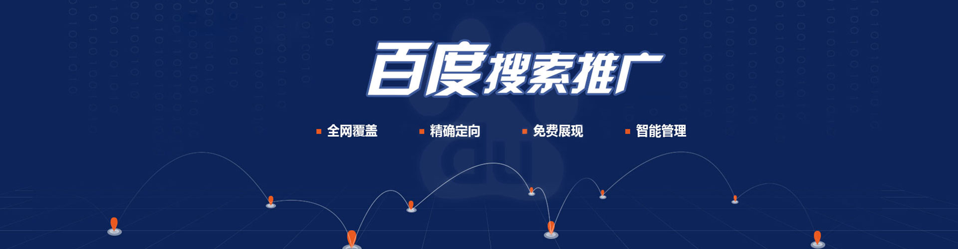 卫滨百度推广平台